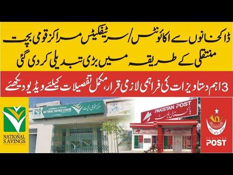 National Savings Latest Updates Pak Post | National Savings Latest News | National Savings Pakistan thumbnail