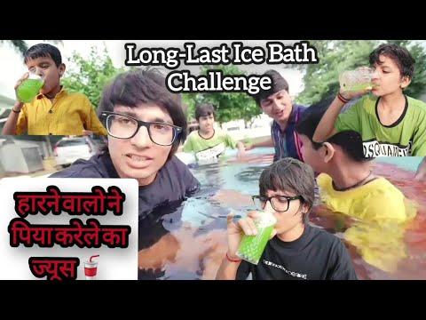 iCe Bath Long-Last Challenge 😬  सब को ठंड लग गई 🥶 / हार ke piya करेले ka Juice 🥤/जितने वाले ko kya!! thumbnail