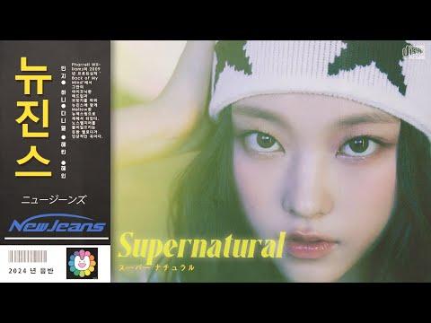 NewJeans (뉴진스) - Supernatural (City Pop Remix) thumbnail