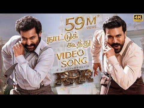 Naattu Koothu Full Video Song(Tamil) [4K] | RRR Songs | NTR,Ram Charan | M M Keeravaani|SS Rajamouli thumbnail