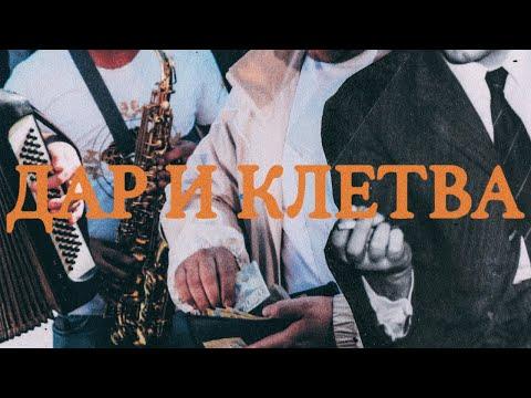 Coby - Dar i kletva thumbnail