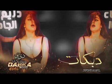 حرام مقهور يسولف عني || حرام دردحلج ما دردحلج حرام جبش الغنم لاذبحلج - دبكات جهاد سليمان 2022 thumbnail