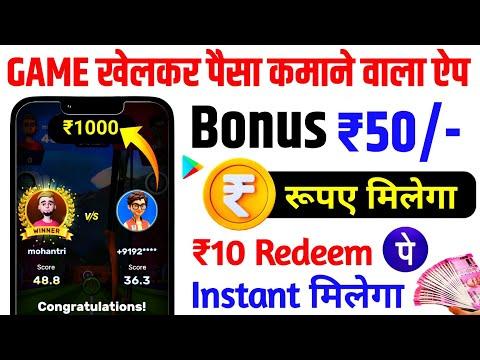 Free Game Khel Kar Paise Kaise Kamaye | Paisa Kamane Wala Game | game khel kar rupye kaise kamaye thumbnail