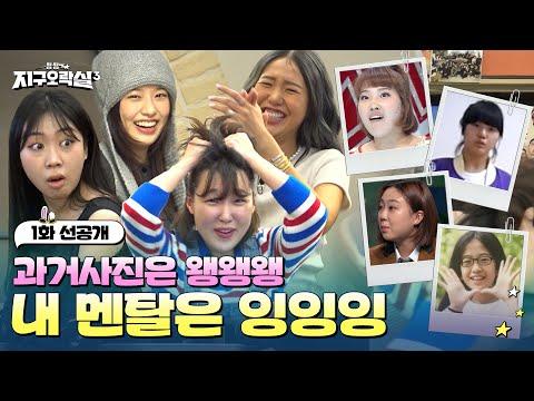 [1화 선공개] 제1차 지구 용사 스파이 변장 작전 계획 #뿅뿅지구오락실3 EP.1 thumbnail