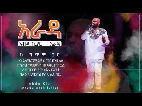Ethiopian music with lyrics - Abdu Kiar - Arada አብዱ ኪያር - አራዳ - ከግጥም ጋር thumbnail
