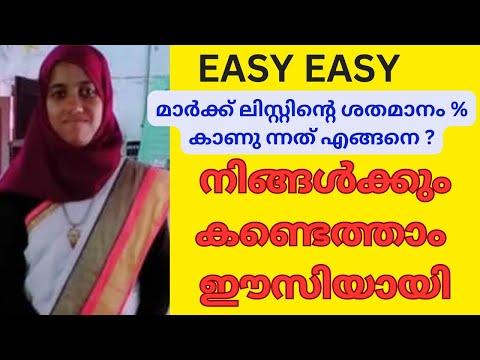 percentage ശതമാനം കാണുന്നത് എങ്ങനെ ?#percentage #maths #uss #psc thumbnail