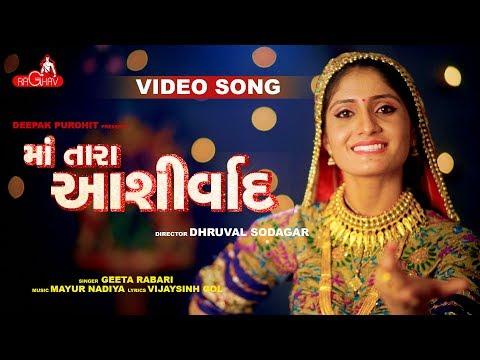 MA TARA ASHIRVAD | GEETA RABARI | RAGHAV DIGITAL thumbnail