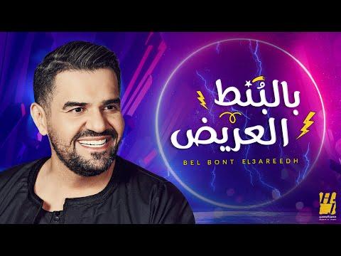 حسين الجسمي -  بالبنط العريض (حصرياً) | 2020 thumbnail