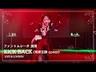 20250219 ファントムシータ 美雨 - KICK BACK(米津玄師cover) Live@London  Phantom Siita Miu - KICK BACK