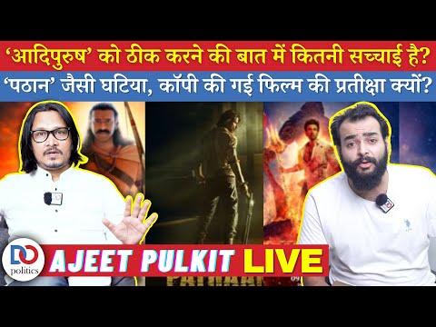Ajeet and Pulkit Discuss Bollywood as ‘Adipurush’ Director Vows To Make It Better thumbnail