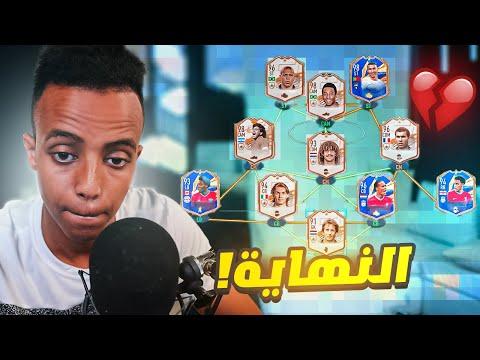 أخر مقطع للعبة FIFA21💔؟ thumbnail