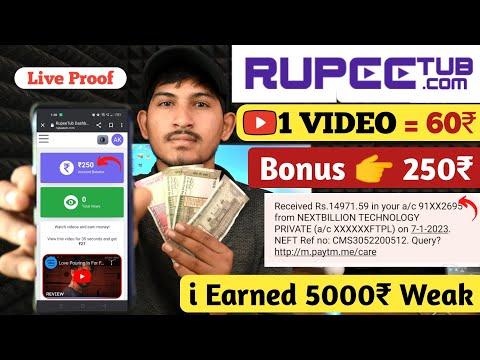 RupeeTube Real Or Fake | RupeeTube Withdrawal Proof | RupeeTube Se Paise Kaise Kamaye | RupeeTube thumbnail