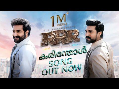 Karinthol Lyrical Song (Malayalam) - RRR - NTR, Ram Charan | M M Keeravaani | SS Rajamouli thumbnail
