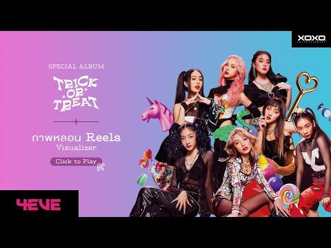 4EVE - ภาพหลอน (Reels) (Visualizer Video) thumbnail