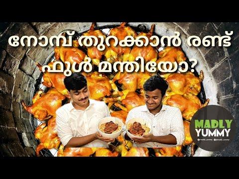 നോമ്പ് തുറക്കാൻ രണ്ട് full മന്തിയോ    😳 ? | mandhi challenge | madly yummy thumbnail