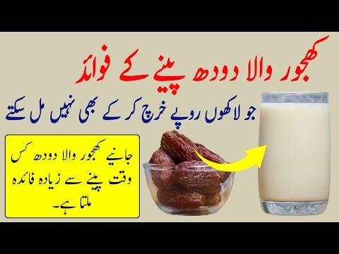 Doodh Mein Khajoor Bhigo Kar Khane Ke Fayde || Khajoor Aur Doodh Ke Fayde || HealthCare Tips thumbnail