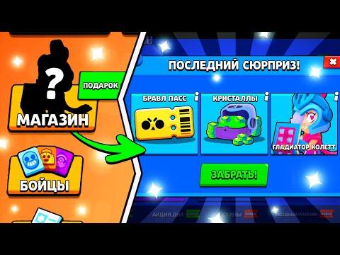 🥳КАКОЙ *СЮРПРИЗ* БУДЕТ В ПОСЛЕДНИЙ ДЕНЬ ЛУННЫХ ПОДАРКОВ В BRAWL STARS? НЕДЕЛЯ ПОДАРКОВ В БРАВЛ СТАРС thumbnail