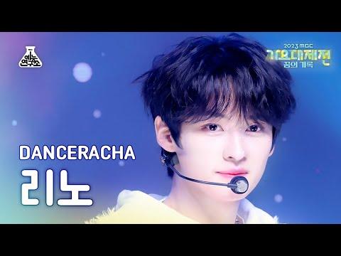 [가요대제전]Stray Kids DANCERACHA Lee Know-White Love(스트레이 키즈 댄스라차 리노-스키장에서)FanCam|MBC231231방송 thumbnail
