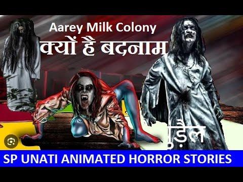 STORYOF AAREYMILK COLONY ,Aarey Milk Most Haunted Road In Mumbai/Haunted Places In Mumbai/Aarey thumbnail
