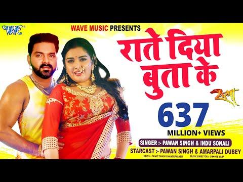 #Video | राते दिया बुताके | #Pawan Singh | Indu Sonali | #Amrapali Dubey | Rate Diya Butake | Satya thumbnail