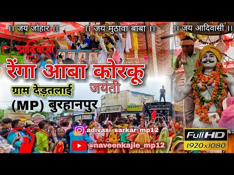 renga Aaba korku adivasi jaynti🏹🌸 manya gram_dedhtalai_2023_video #viral #mp #burhanpurnews #renga thumbnail