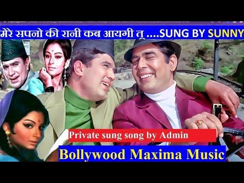 Mere Sapno ki Rani kab aayegi tu | bollywood classic songs | rajesh khanna hit songs | rajesh khana thumbnail