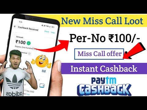 🤑 New Missed Call Offer 2023 || Flat ₹100 Cashback || Miss Call Loot Today || paytm loot offer today thumbnail
