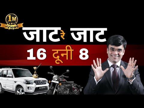Facts About Jaat | Success Story | Dr. Amit Maheshwari thumbnail