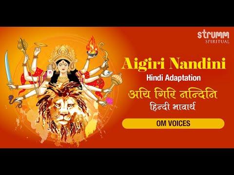 Aigiri Nandini Hindi I Om Voices ISai Madhukar IUdit Narayan Tiwari IJai Jai Maa Mahishasura Mardini thumbnail
