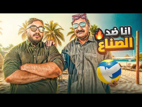رياضي فاشل | تحديت صناع محتوى فالكونز في مباراة طائرة 🏐🤯🔥 thumbnail