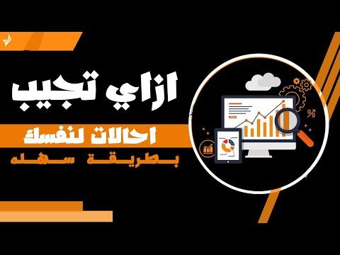 جلب مئات الإحالات بشكل مجاني ويومي لأي موقع | الحصول على احالات thumbnail