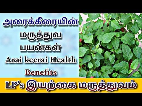 அரைக்கீரையின் அற்புத மருத்துவ பயன்கள் | Araikeerai health benefits | Medicinal uses of arai keerai thumbnail