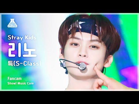 [예능연구소] Stray Kids LEE KNOW – S-Class(스트레이 키즈 리노 - 특) FanCam | Show! MusicCore | MBC230610방송 thumbnail