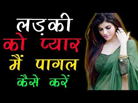 Ladki Ko Apne Piche Pagal Kaise Kare thumbnail