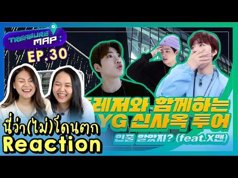 นี่ว่า(ไม่)โดนตก REACTION Treasure Map EP.30 ก็วิ่งรอบตึกไปเลยสิคะ!! | PAANPRANG thumbnail