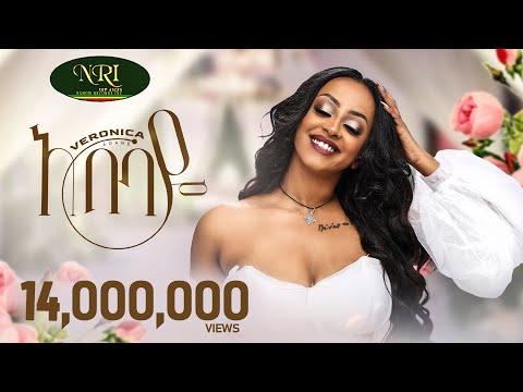 Veronica Adane - Abebaye - ቬሮኒካ አዳነ - አበባዬ - New Ethiopian Music Video 2023 (Official Video) thumbnail