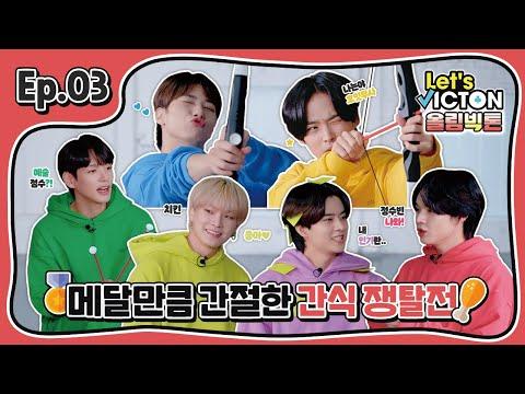 (SUB) Let's VICTON Ep.3 올림빅톤ㅣ메달만큼 간절한 간식 쟁탈전! (온몸 리듬체조, 양궁게임) thumbnail