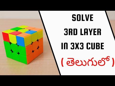 Solve 3rd layer in 3x3 Rubik's cube in telugu. thumbnail