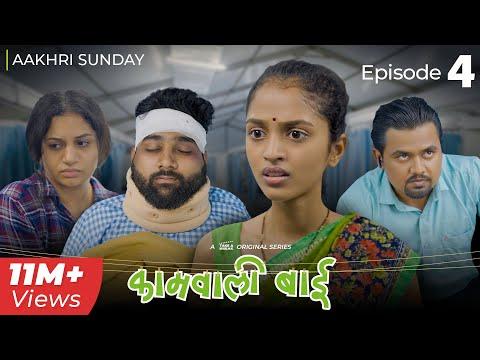 Kaamwali Bai - Web Series | Episode 4 - Aakhri Sunday | Take A Break thumbnail