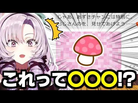 おじさんのキノコを見せられたサロメ嬢の反応【壱百満天原サロメ/にじさんじ切り抜き/おじさんと遊ぼう】 thumbnail