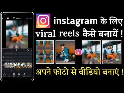 Instagram reels ke liye photo se video kaise banaye || instagram viral reels editing || thumbnail