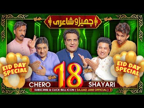 Cherro Shayari Ep-18 || Sajjad Jani Team's Funny Poetry Show thumbnail