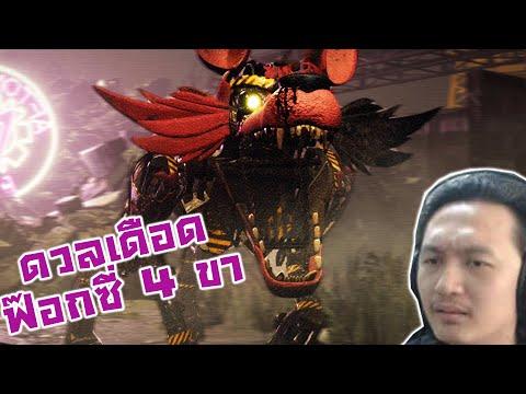 ฝึกแล้วไปดวล Foxy 4 ขา เมามันส์ :-FNAF Aftonbuilt fan game Demo thumbnail