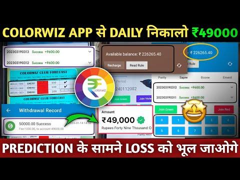 Colorwiz Best Colour Prediction Game Tricks | Colorwiz App Se Paise Kaise Kamaye | Colorwiz Tricks thumbnail