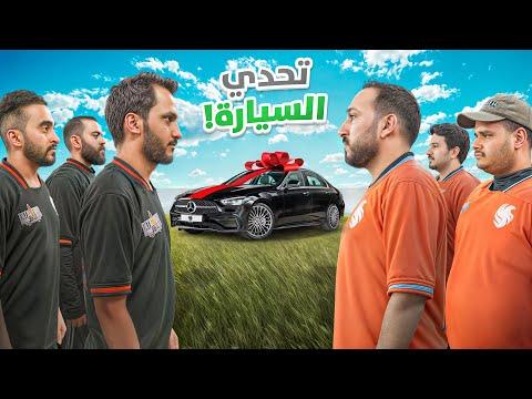 #تحدي_السيارة بين صناع محتوى فالكونز 💸🔥 thumbnail