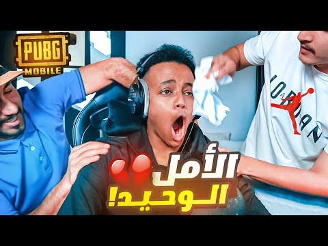 الطريقة الوحيدة للفوز في ببجي😂|PUBG MOBILE thumbnail