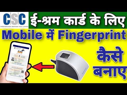 E-Shram Card Mobile Me Fingerprint Kaise Banaye | How To Make E Shram Card In Mobile By Fingerprint thumbnail
