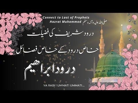 darood e Ibrahim|darood sharif ki fazilat. thumbnail