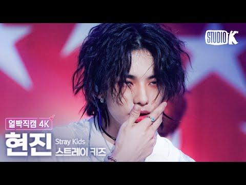 [얼빡직캠 4K] 스트레이 키즈 현진 '특(S-Class)'(Stray Kids HYUNJIN Facecam) @뮤직뱅크(Music Bank) 230602 thumbnail