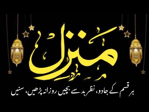 Manzil Dua | Episode 01 | Beautiful Recitation of Manzil Dua by Hafiz Shakeel Ahmad Morning Dua thumbnail